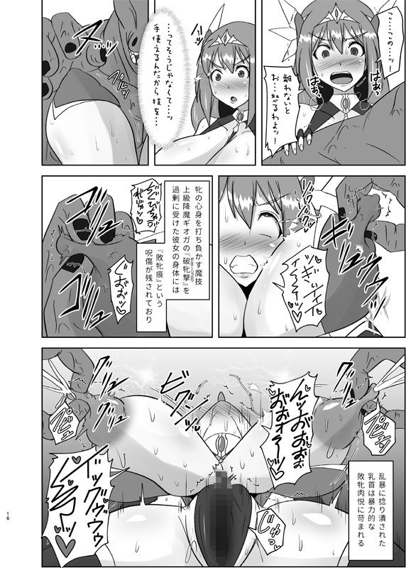 煌盾戦姫エルセイン 敗牝症候群/DL版 サンプル1ページ目
