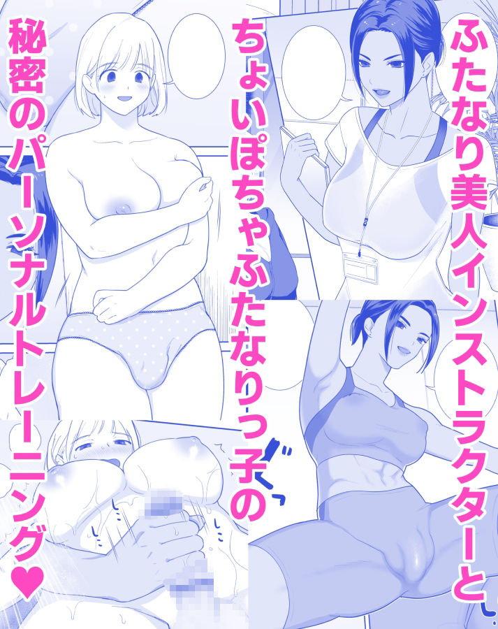 ふたなり×フィットネス！ サンプル1ページ目