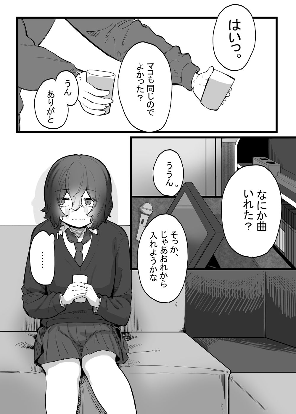 たいせつに、めちゃくちゃにされたい サンプル4ページ目