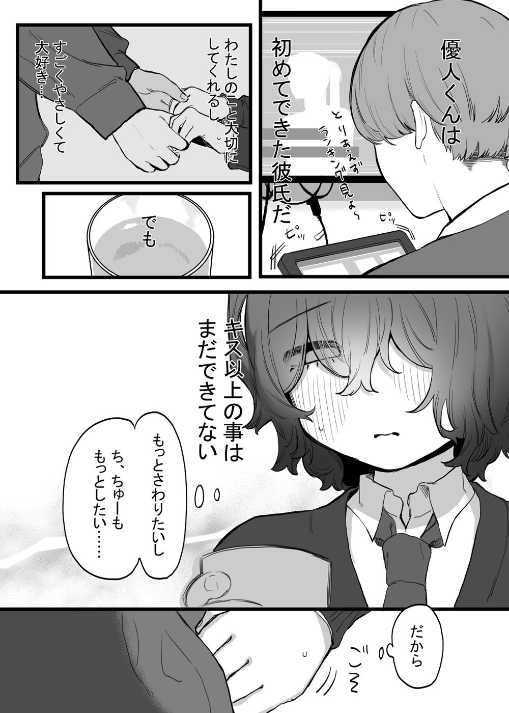 たいせつに、めちゃくちゃにされたい サンプル5ページ目