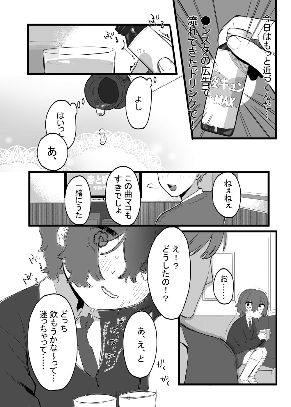 たいせつに、めちゃくちゃにされたい サンプル6ページ目