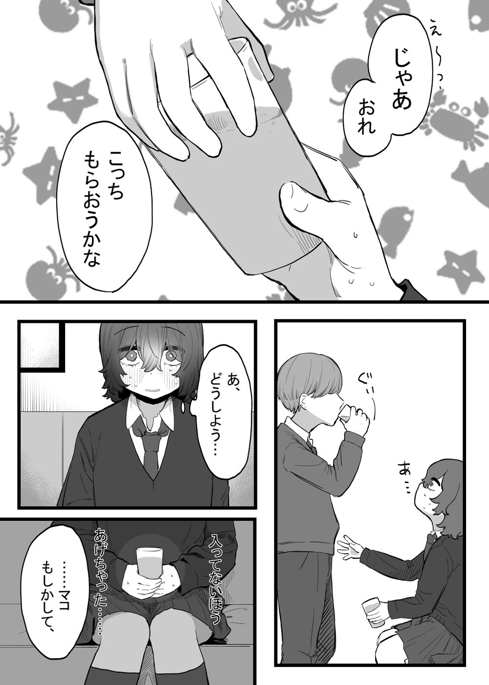たいせつに、めちゃくちゃにされたい サンプル7ページ目
