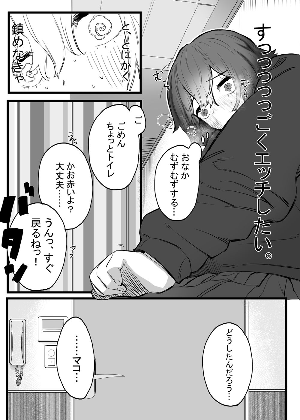 たいせつに、めちゃくちゃにされたい サンプル9ページ目