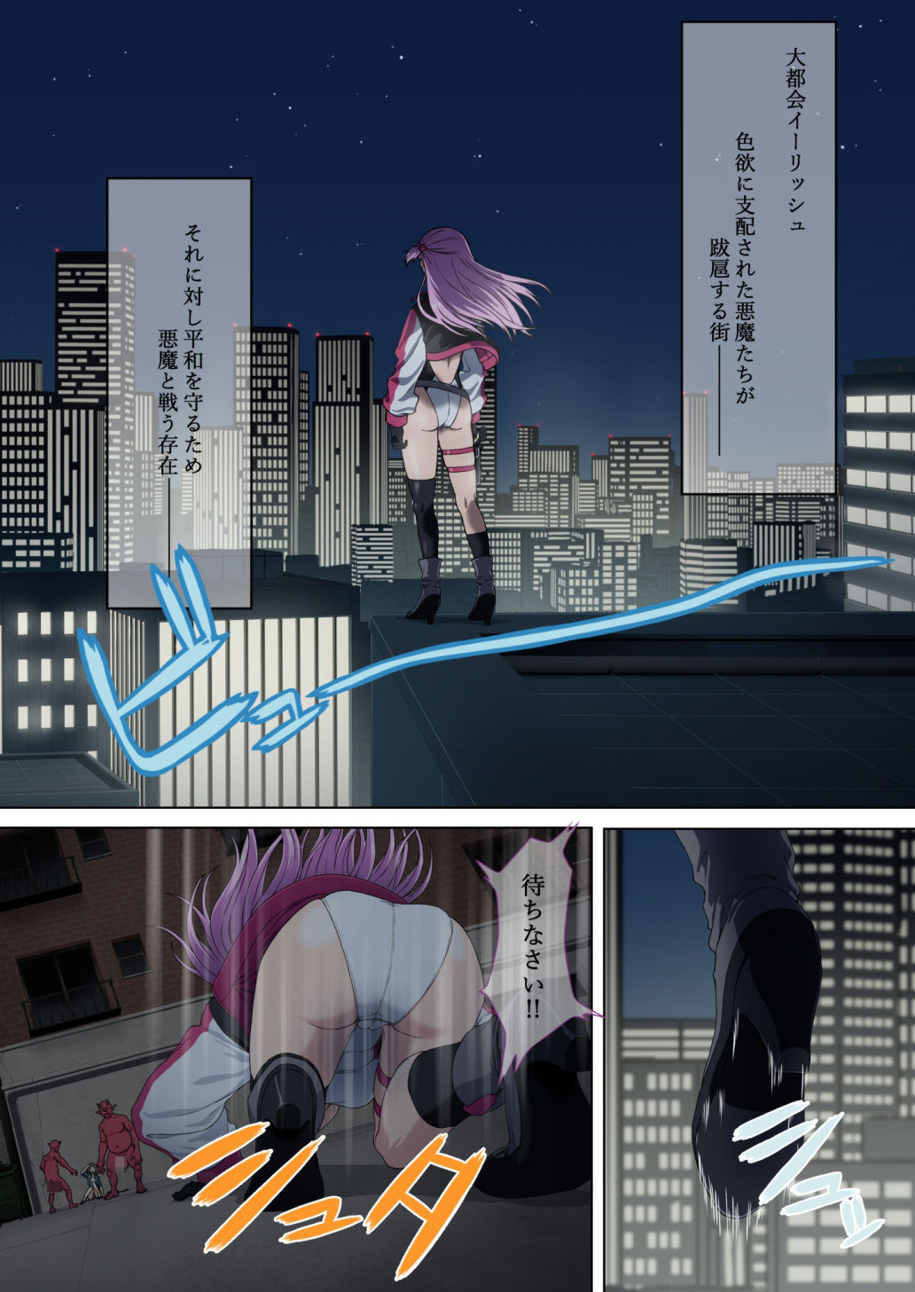 断魔士エリカ Chapter1 サンプル1ページ目