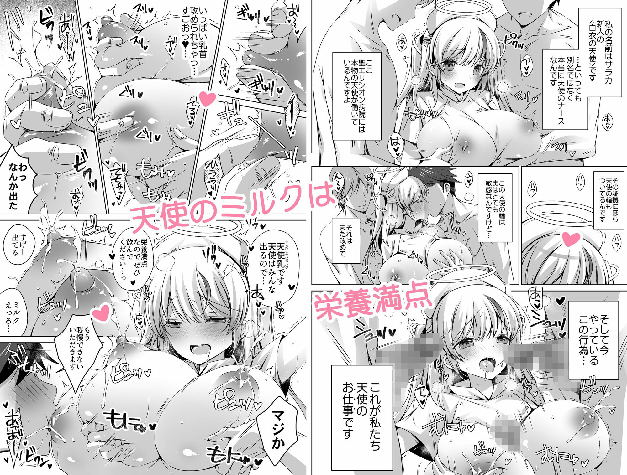 さぁこれから天使のお仕事の時間です！！ 白衣の天使サラカちゃんのミルク噴きだしセックス サンプル1ページ目