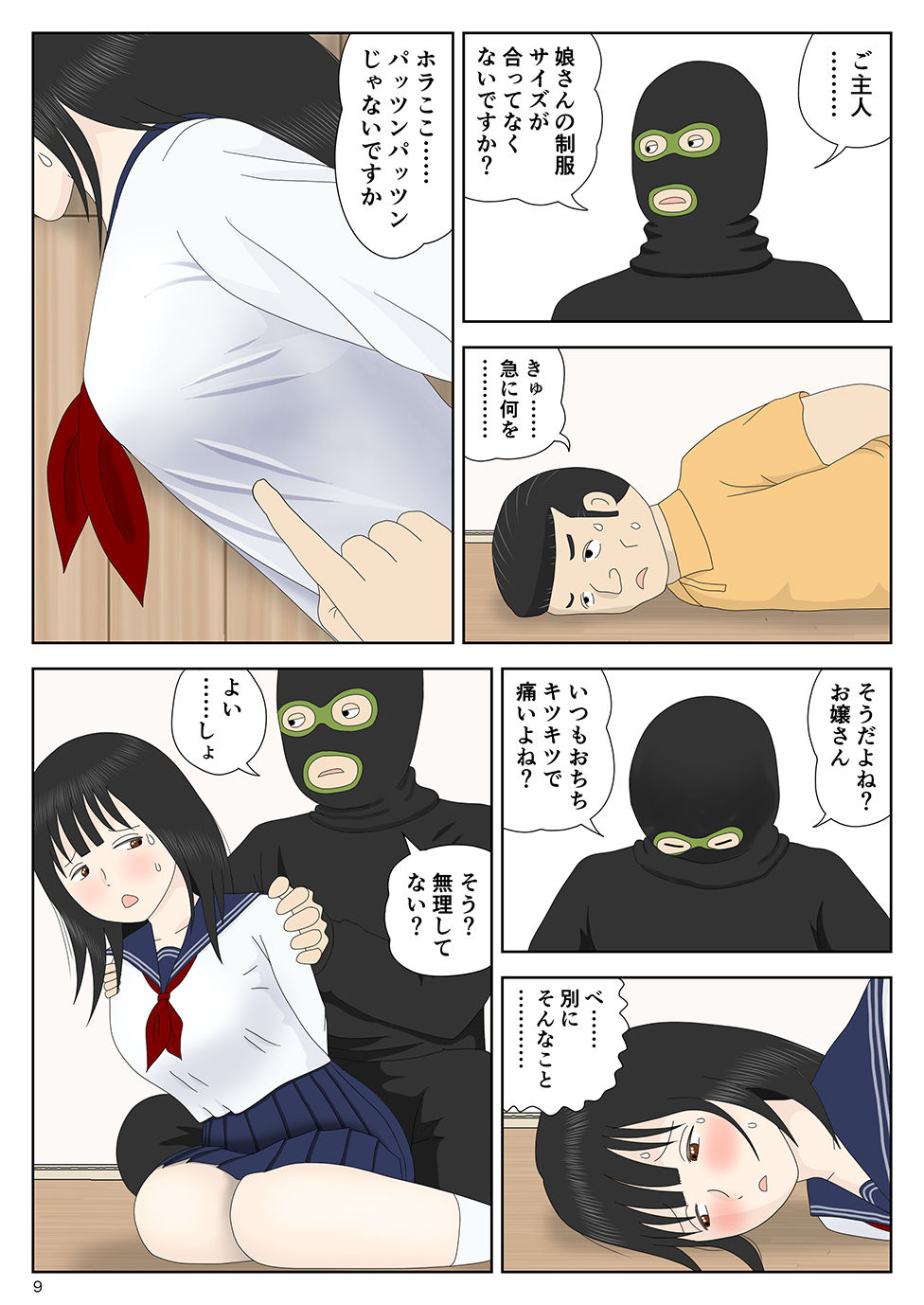 強盗の夜 サンプル2ページ目
