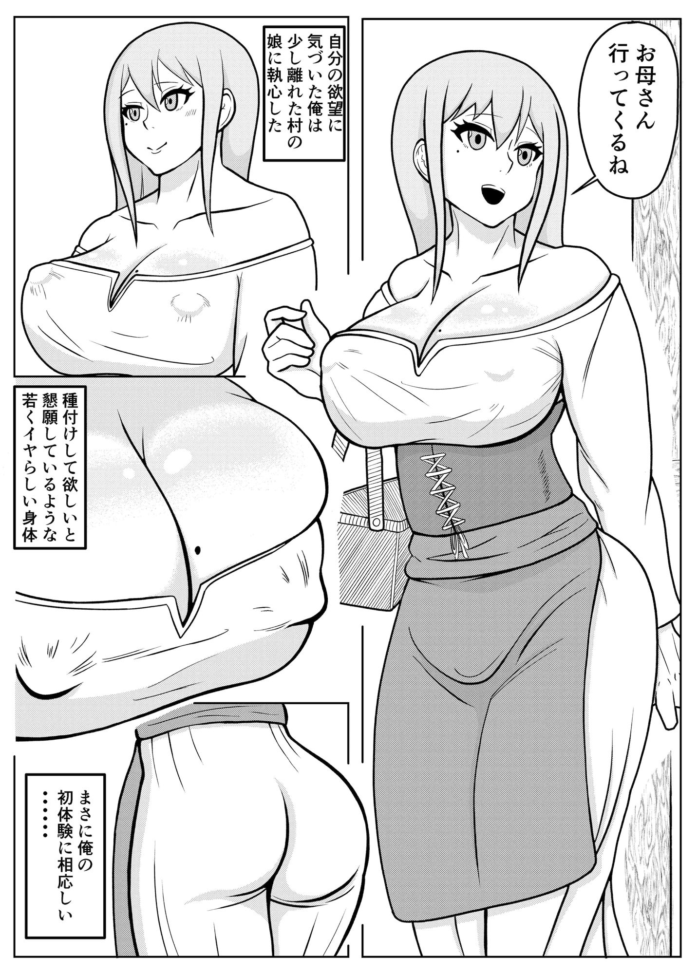 転生ゴブリン〜前世で童貞のまま死んだ俺はチート催●で自分より強くて大きい女を犯しまくる〜 サンプル1ページ目