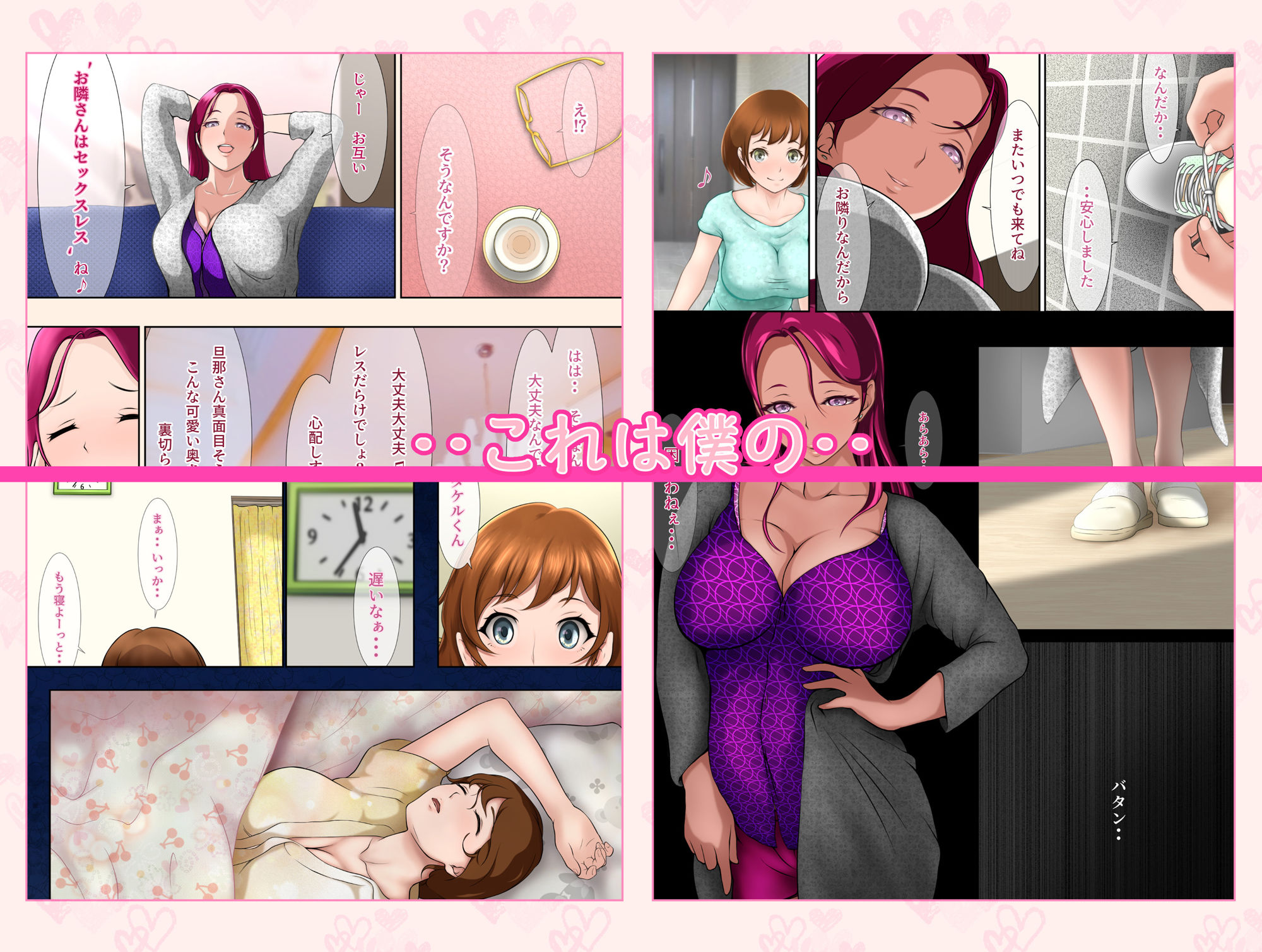 お隣さんは セックス・レス 3 サンプル4ページ目