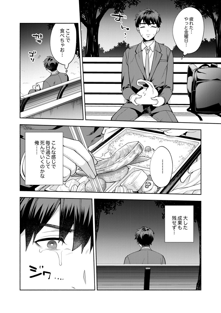 ひよこさんは世話好き サンプル2ページ目