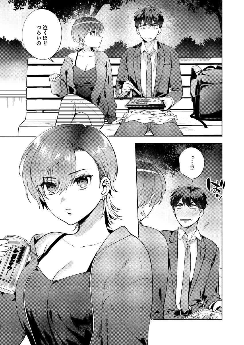 ひよこさんは世話好き サンプル3ページ目