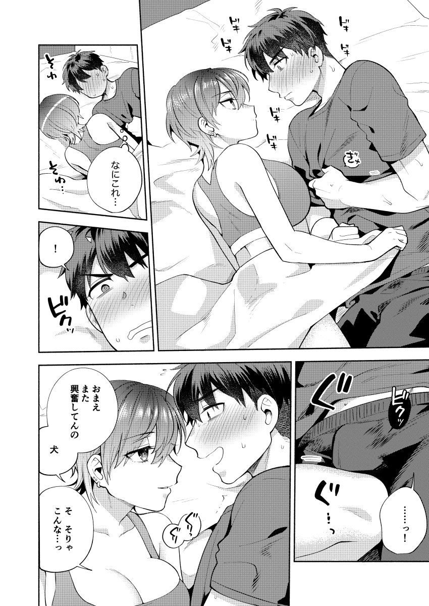 ひよこさんは世話好き サンプル4ページ目