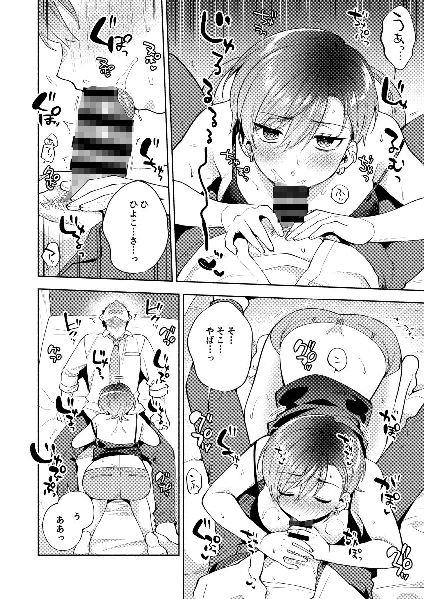 ひよこさんは世話好き サンプル6ページ目