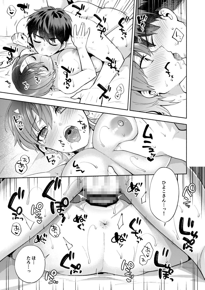 ひよこさんは世話好き サンプル8ページ目