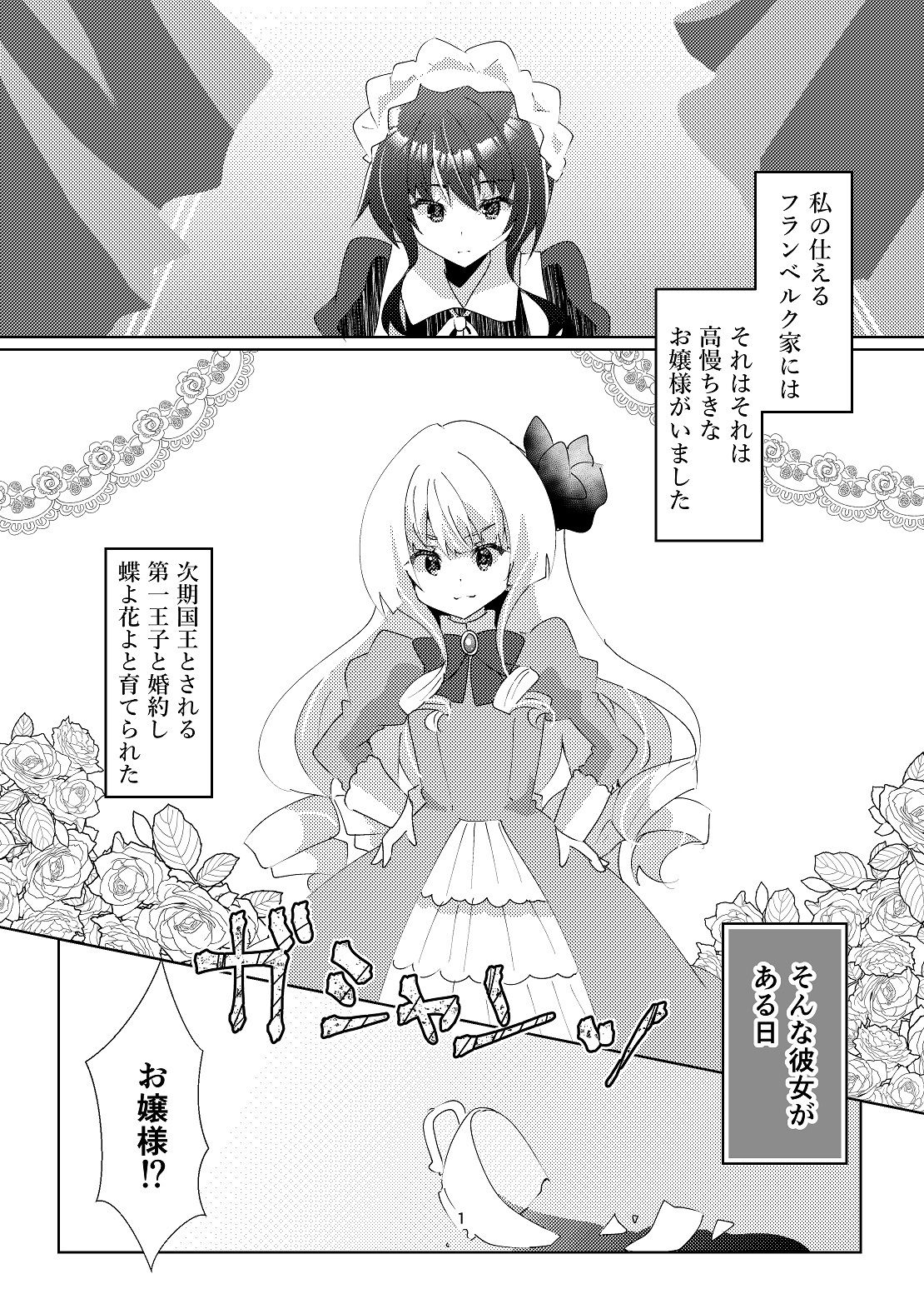 蜜月は断罪のあとで サンプル2ページ目