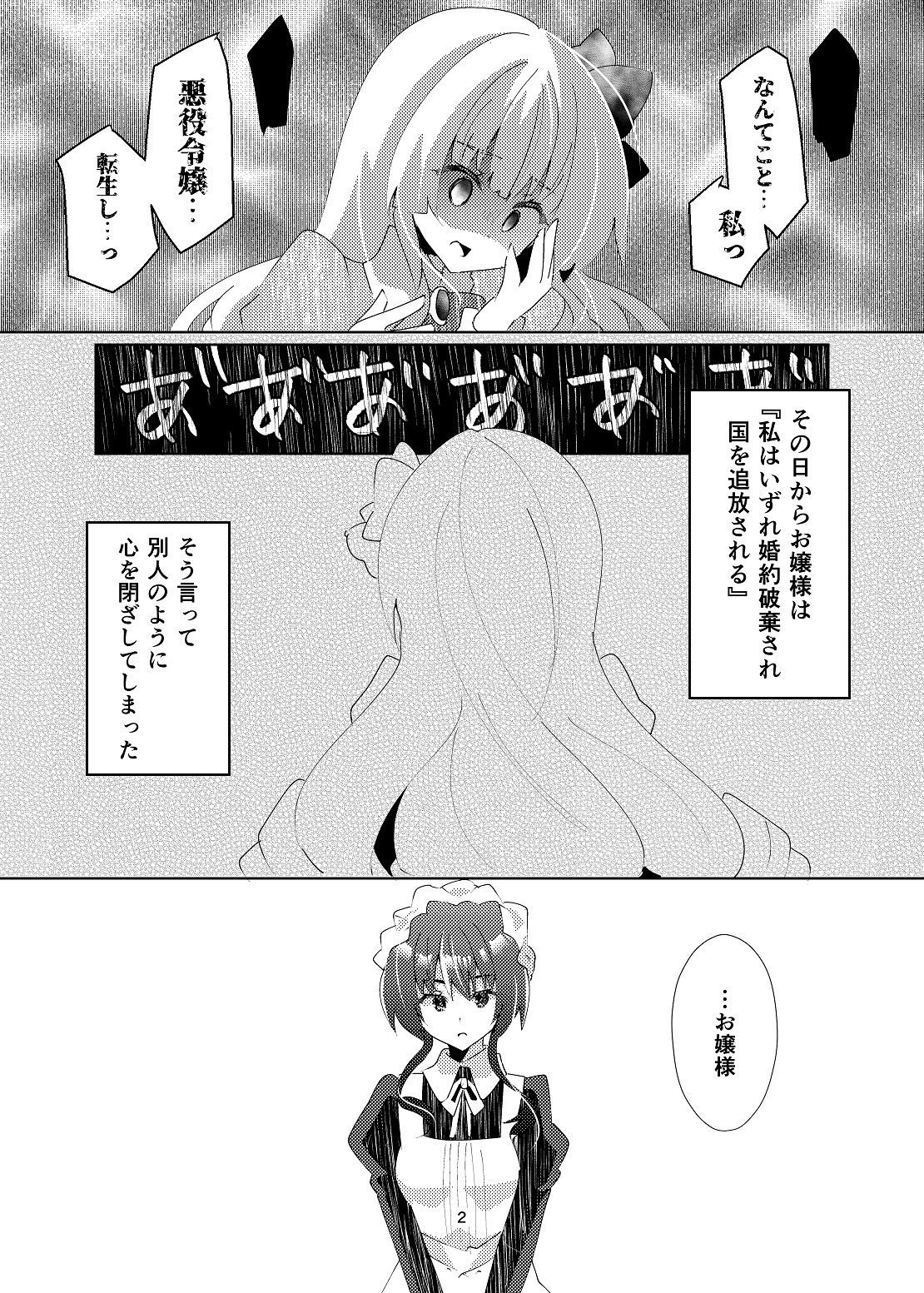 蜜月は断罪のあとで サンプル3ページ目