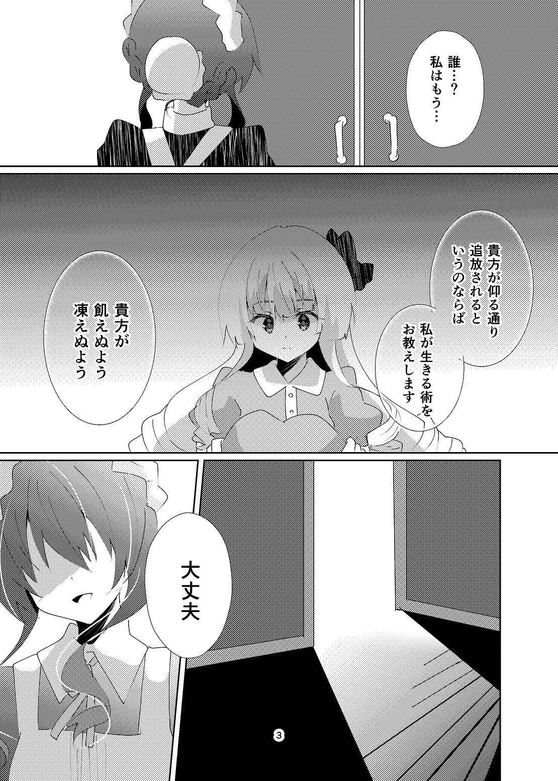 蜜月は断罪のあとで サンプル4ページ目
