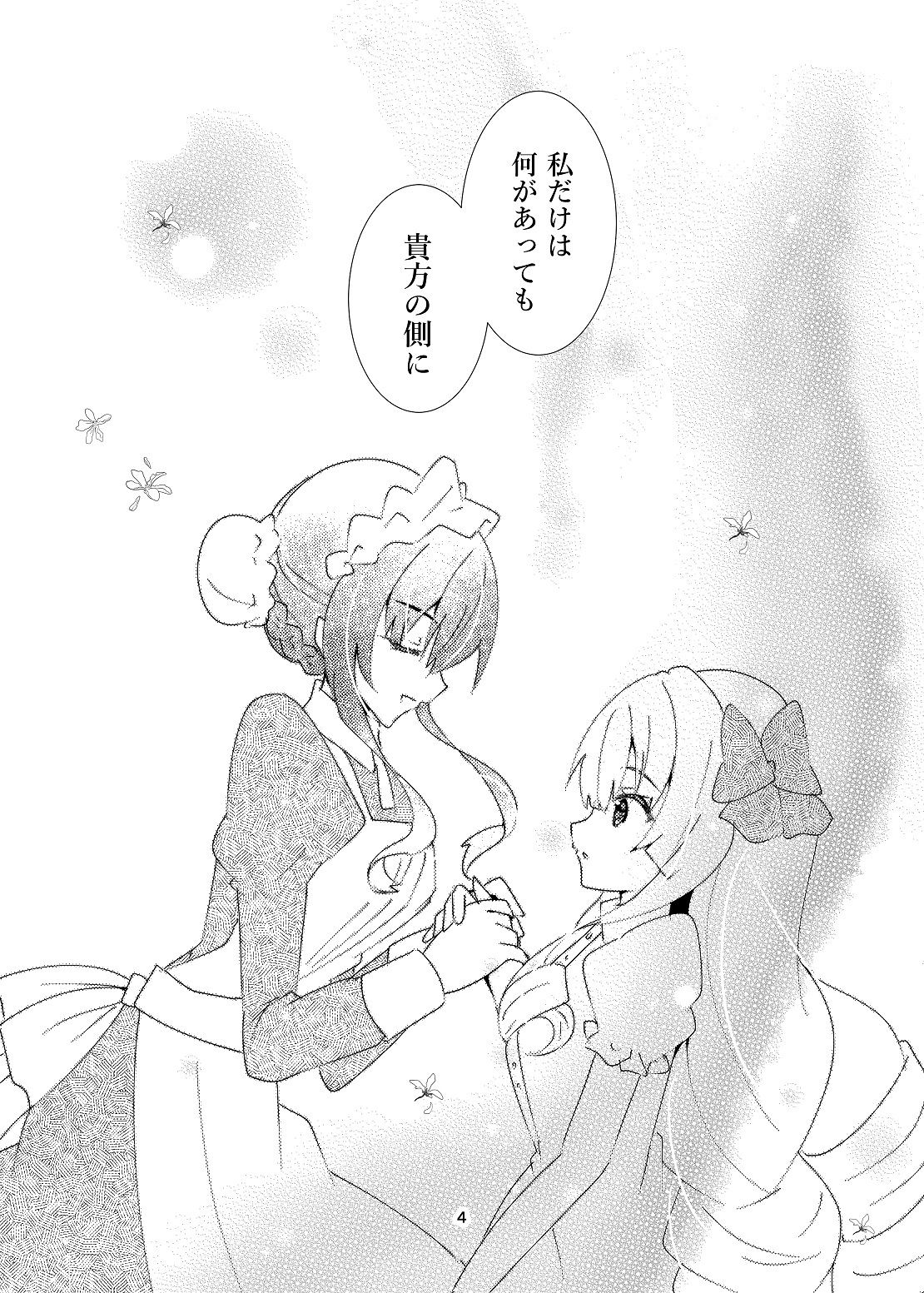蜜月は断罪のあとで サンプル5ページ目