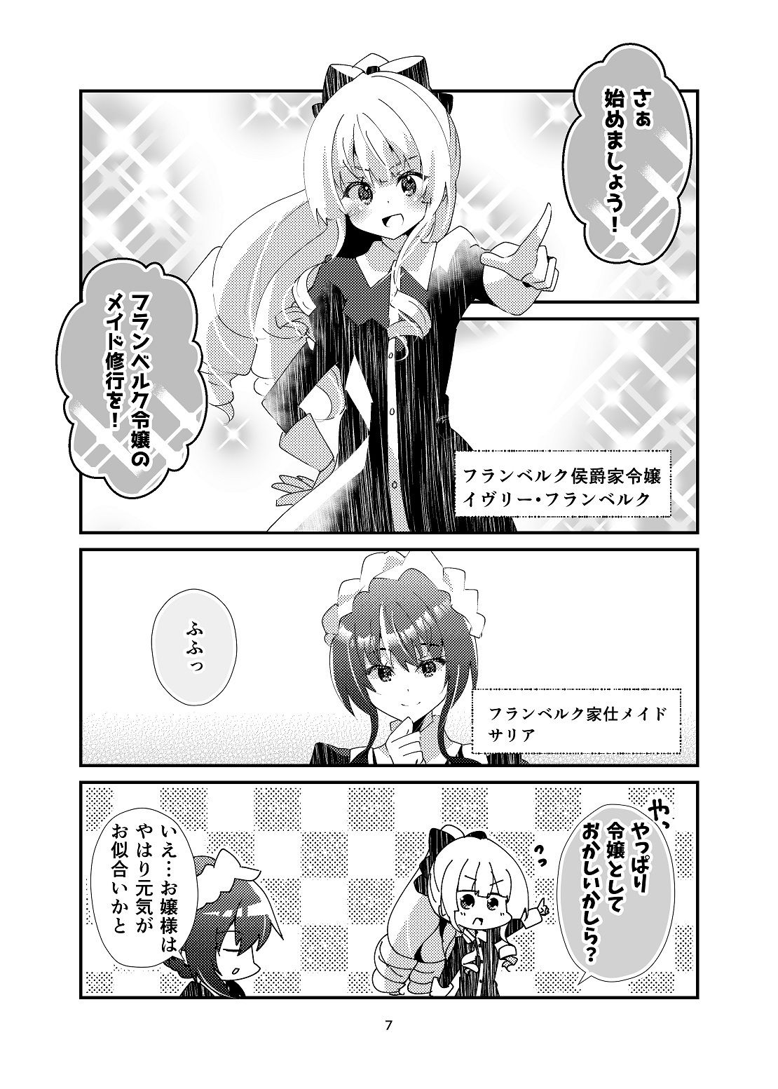 蜜月は断罪のあとで サンプル6ページ目