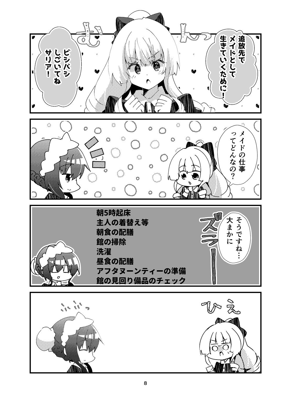 蜜月は断罪のあとで サンプル7ページ目