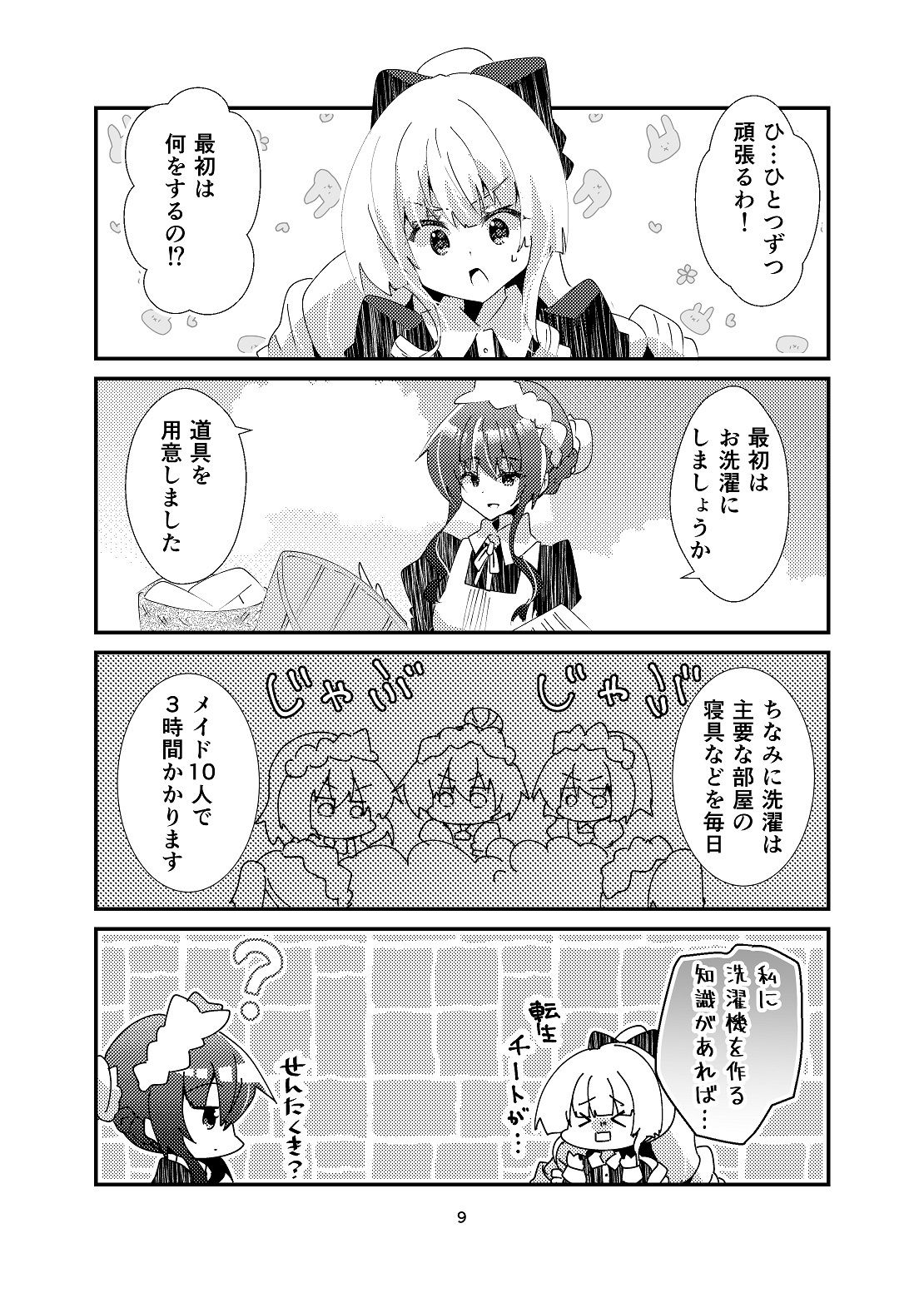 蜜月は断罪のあとで サンプル8ページ目