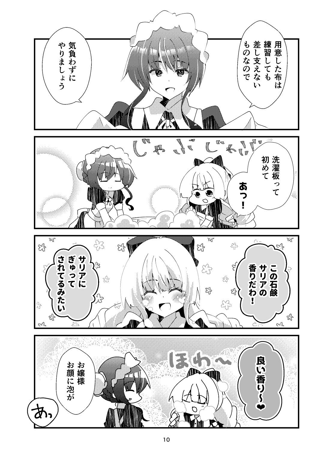 蜜月は断罪のあとで サンプル9ページ目
