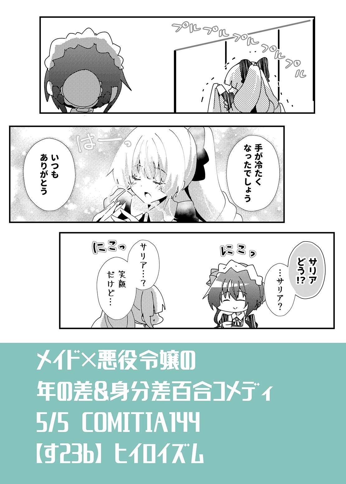 蜜月は断罪のあとで サンプル10ページ目