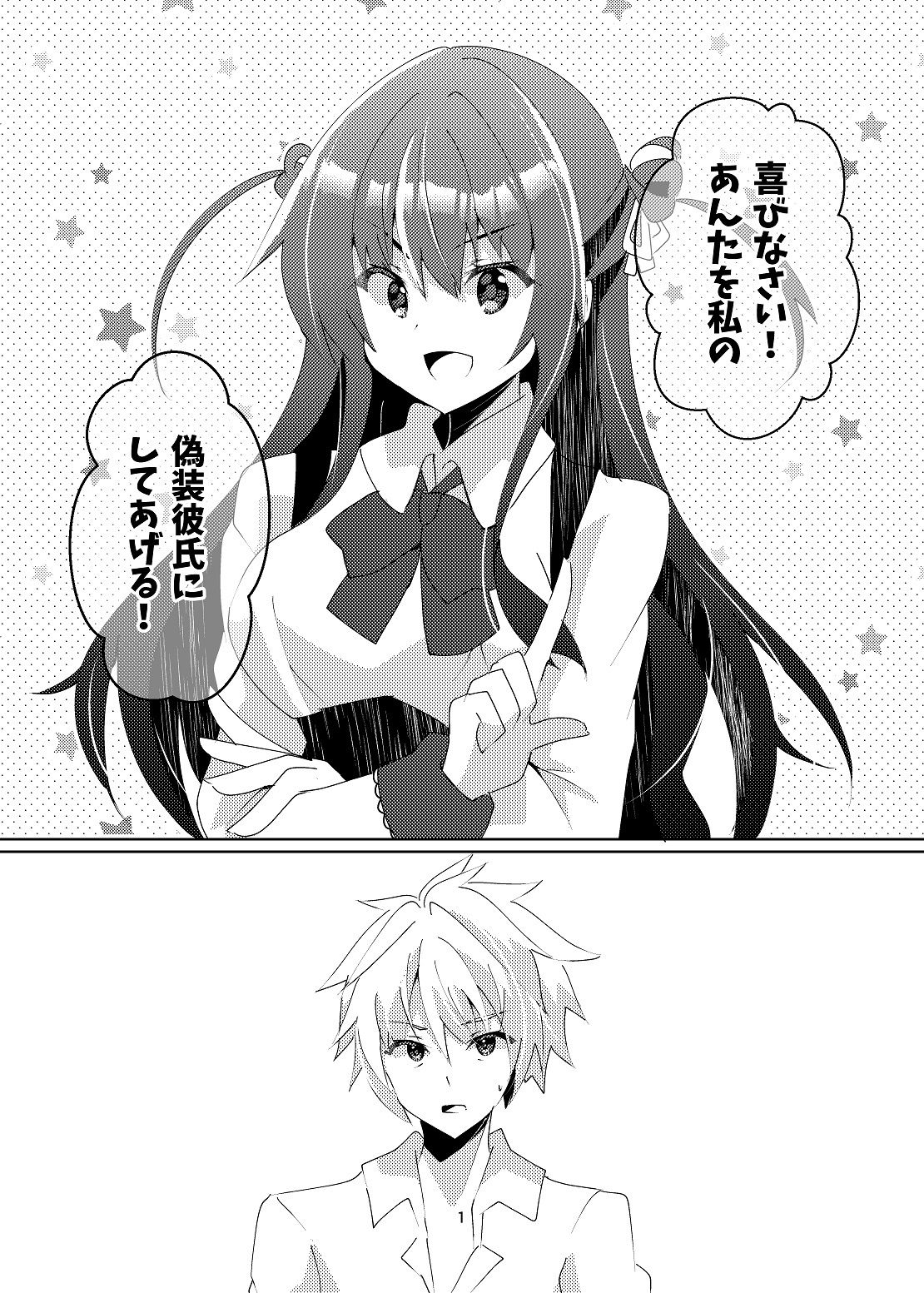 なんで妹の偽装彼氏が兄のオレなんだ！？ サンプル2ページ目
