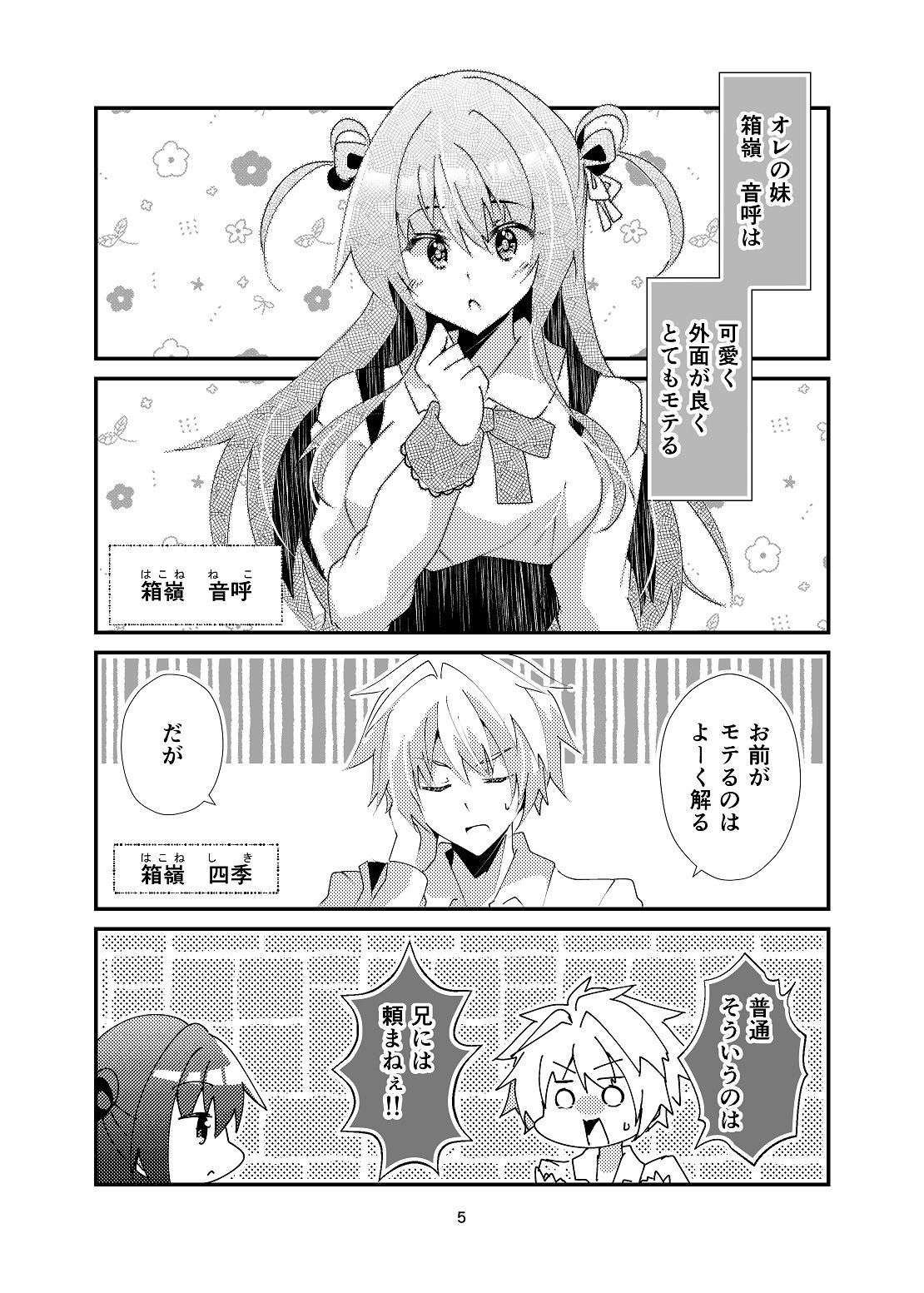 なんで妹の偽装彼氏が兄のオレなんだ！？ サンプル4ページ目