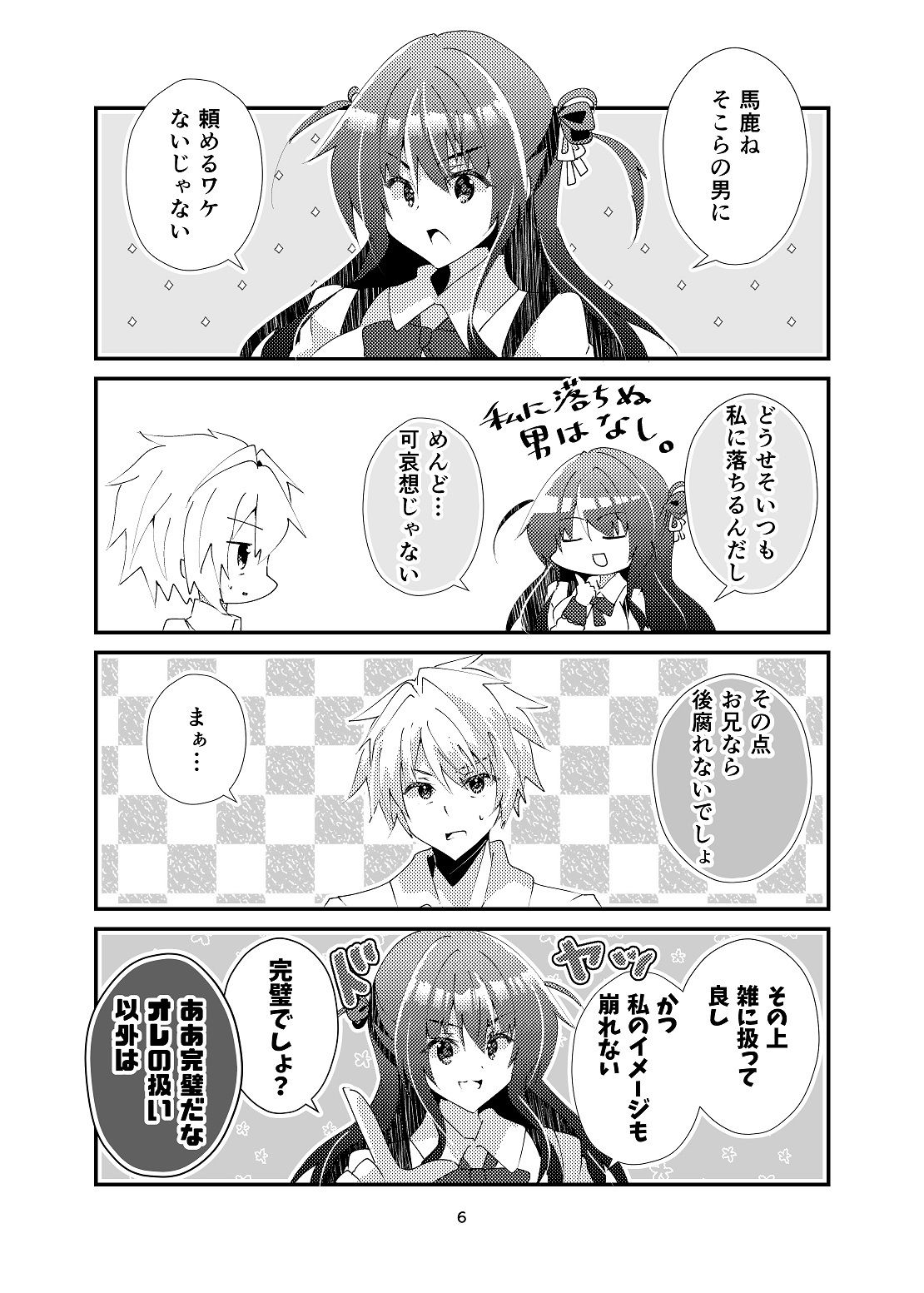 なんで妹の偽装彼氏が兄のオレなんだ！？ サンプル5ページ目