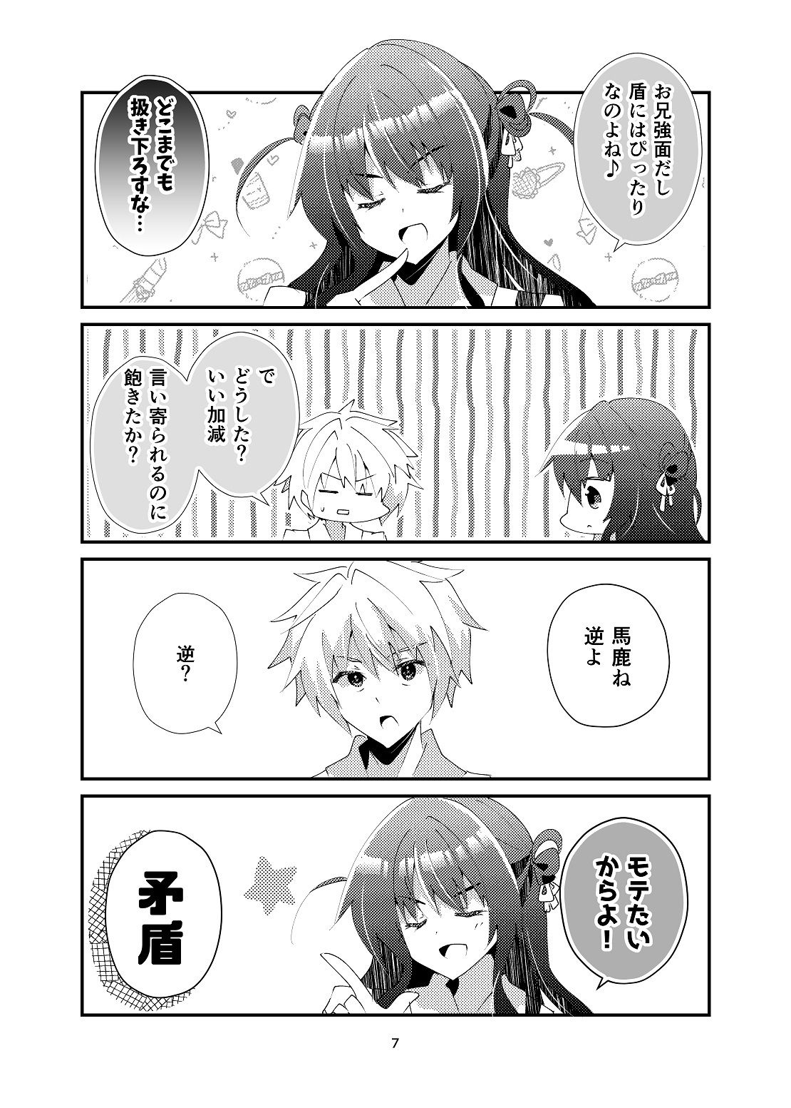 なんで妹の偽装彼氏が兄のオレなんだ！？ サンプル6ページ目