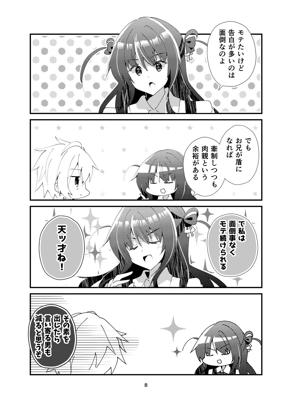なんで妹の偽装彼氏が兄のオレなんだ！？ サンプル7ページ目
