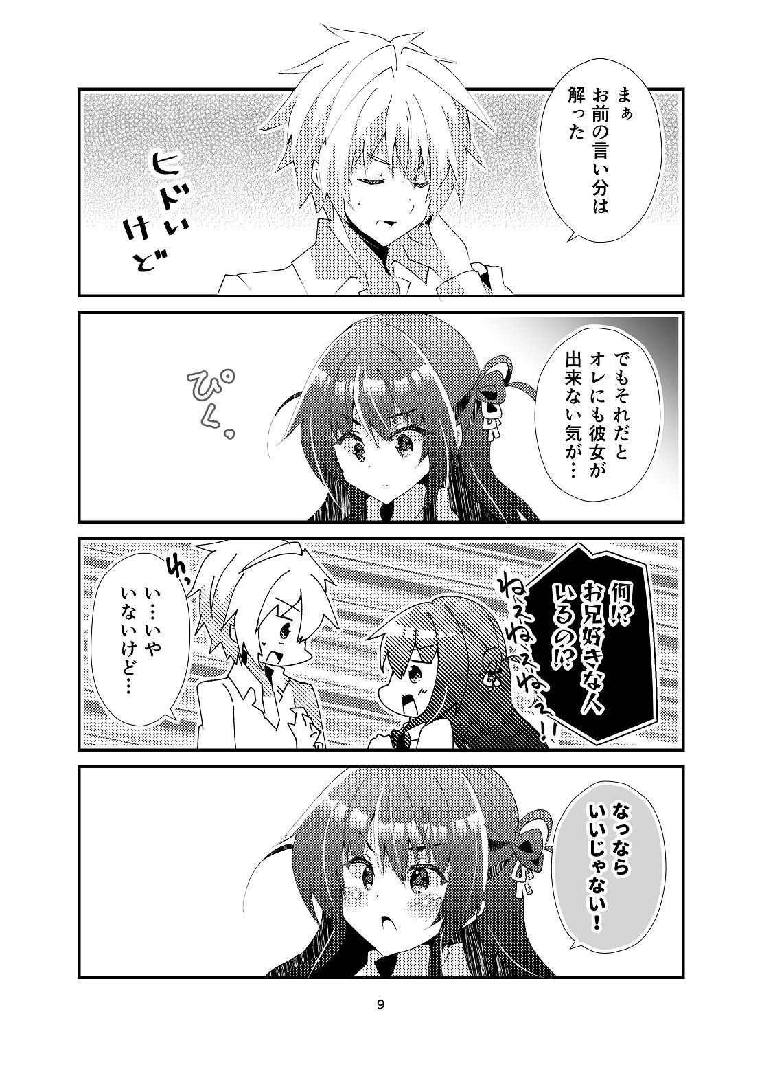 なんで妹の偽装彼氏が兄のオレなんだ！？ サンプル8ページ目