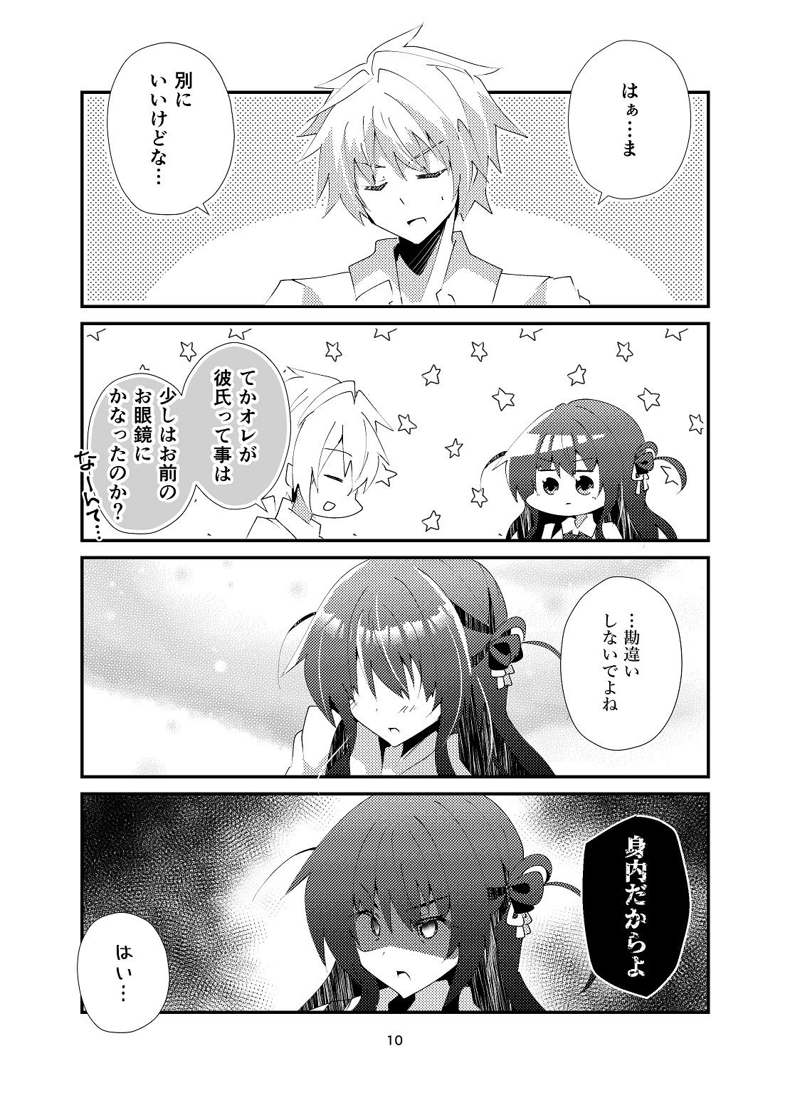 なんで妹の偽装彼氏が兄のオレなんだ！？ サンプル9ページ目