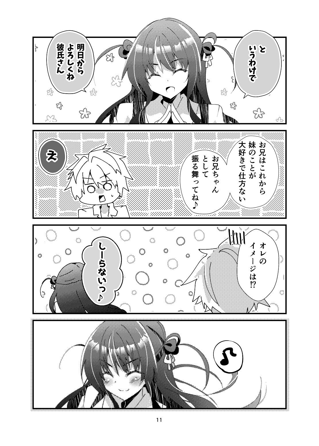 なんで妹の偽装彼氏が兄のオレなんだ！？ サンプル10ページ目