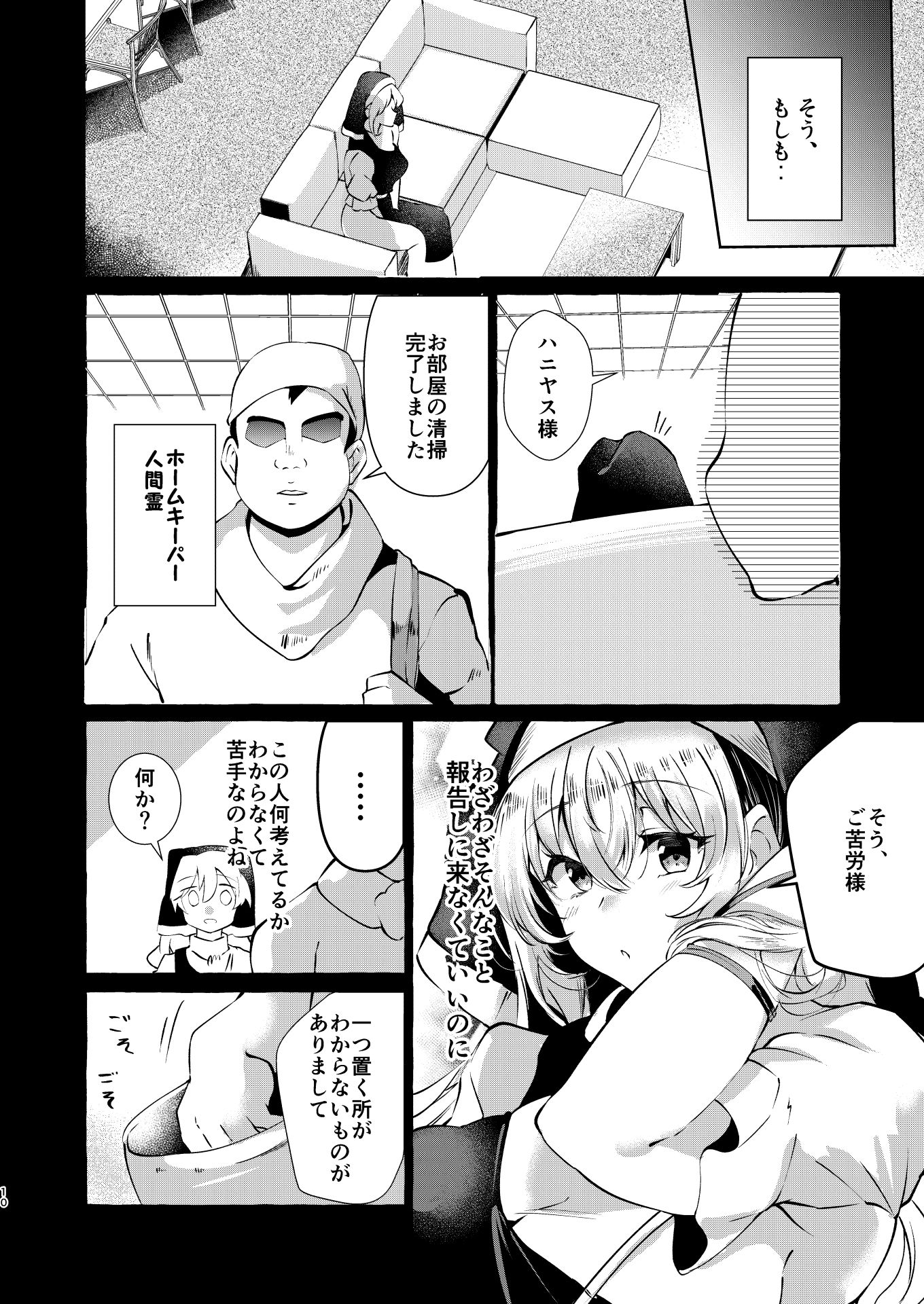 妄想に肢体を委ねて サンプル6ページ目