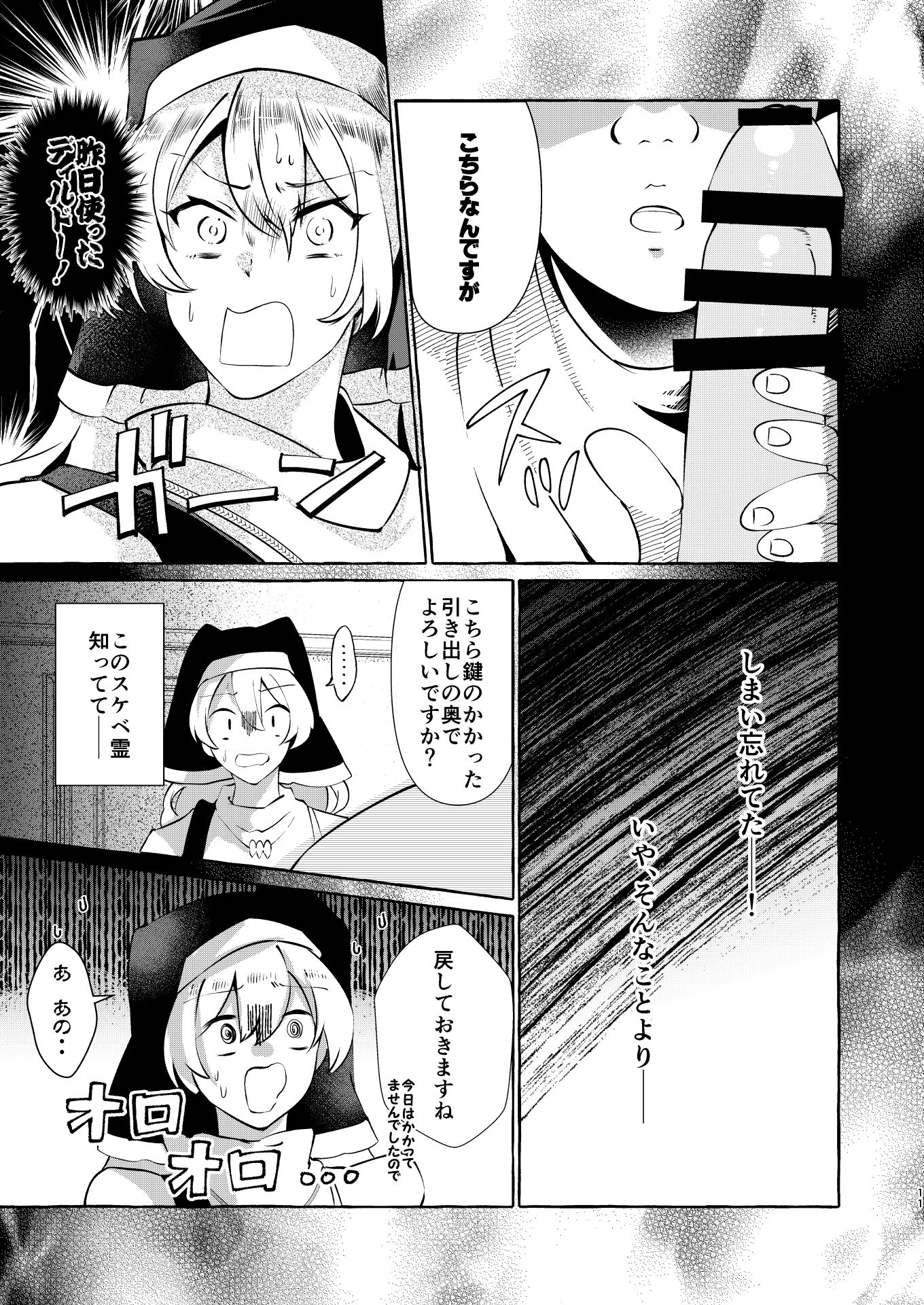 妄想に肢体を委ねて サンプル7ページ目