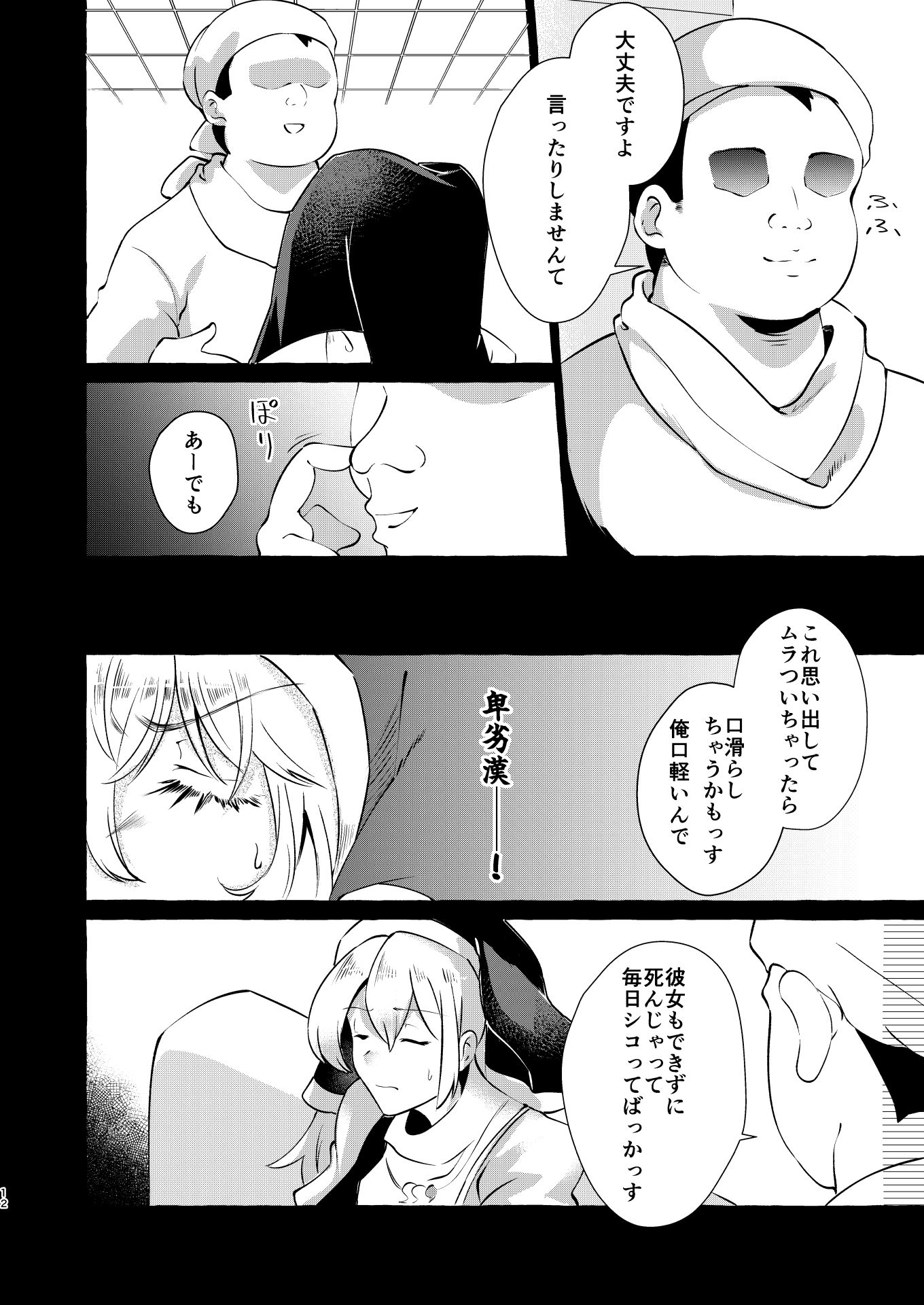 妄想に肢体を委ねて サンプル8ページ目