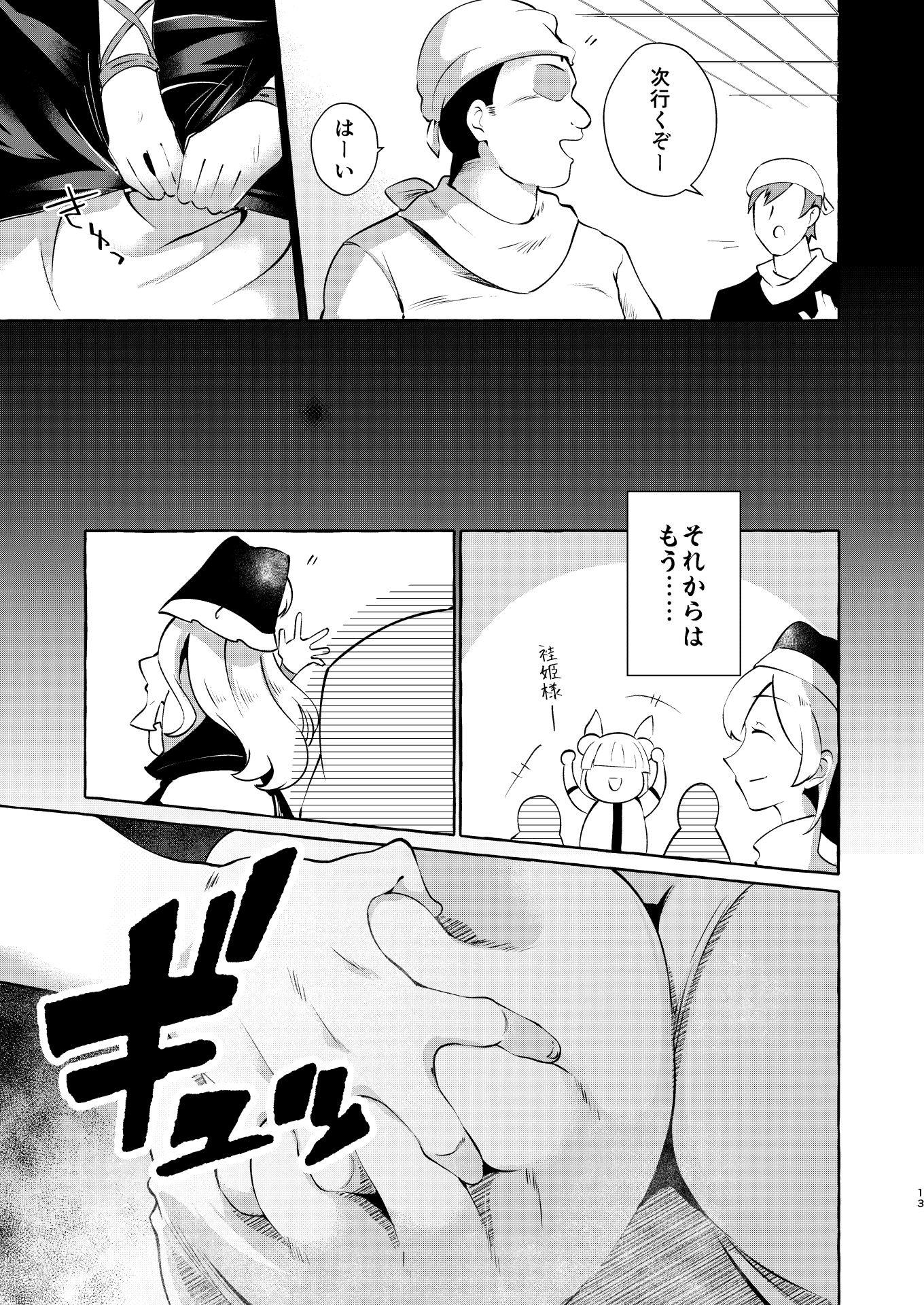 妄想に肢体を委ねて サンプル9ページ目