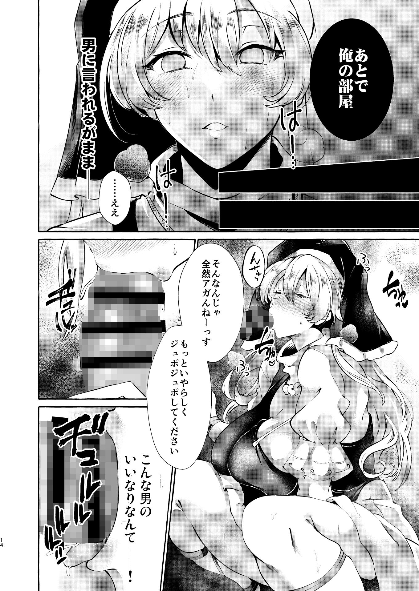 妄想に肢体を委ねて サンプル10ページ目