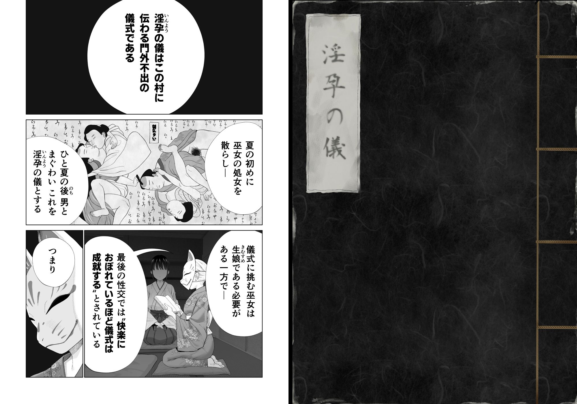 淫孕の儀 サンプル1ページ目