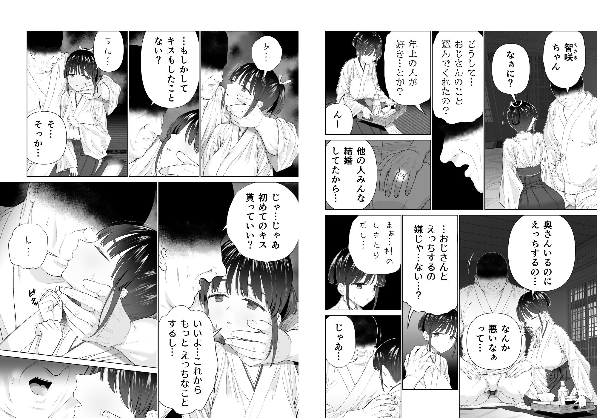 淫孕の儀 サンプル3ページ目