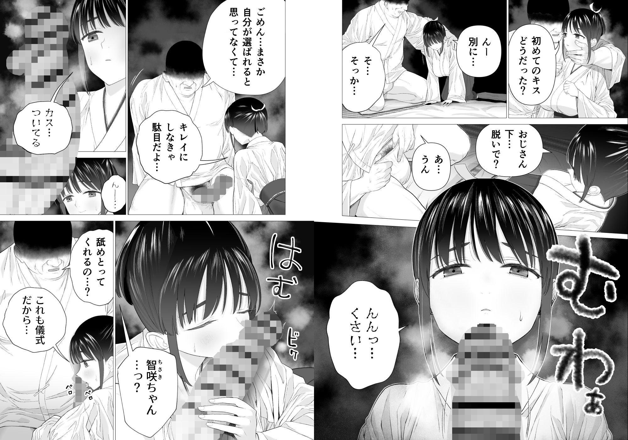 淫孕の儀 サンプル4ページ目