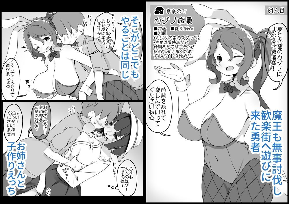 勇者に寛容すぎるファンタジー世界5.1 サンプル1ページ目