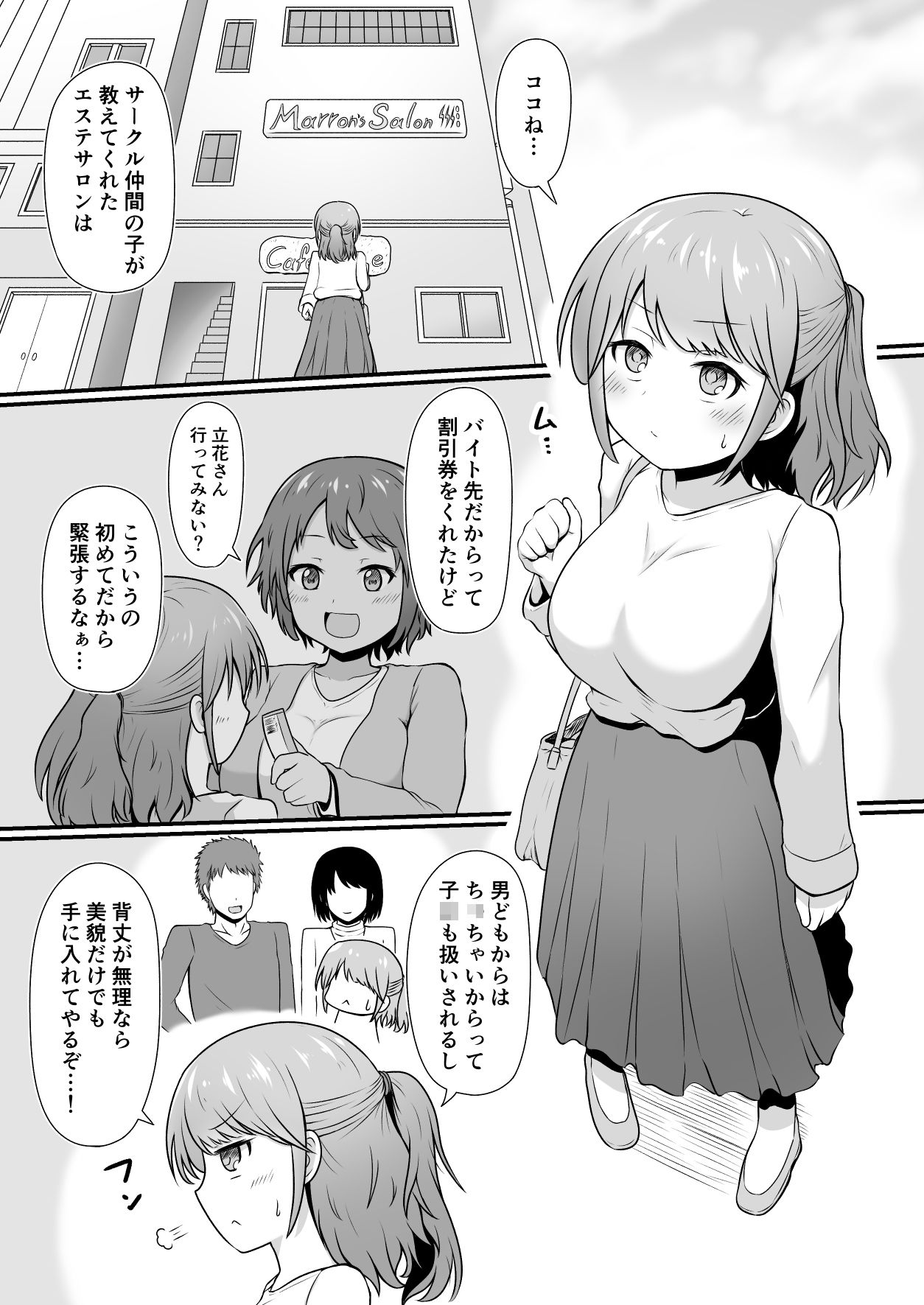 えっちなエステサロンにようこそ その1 サンプル2ページ目