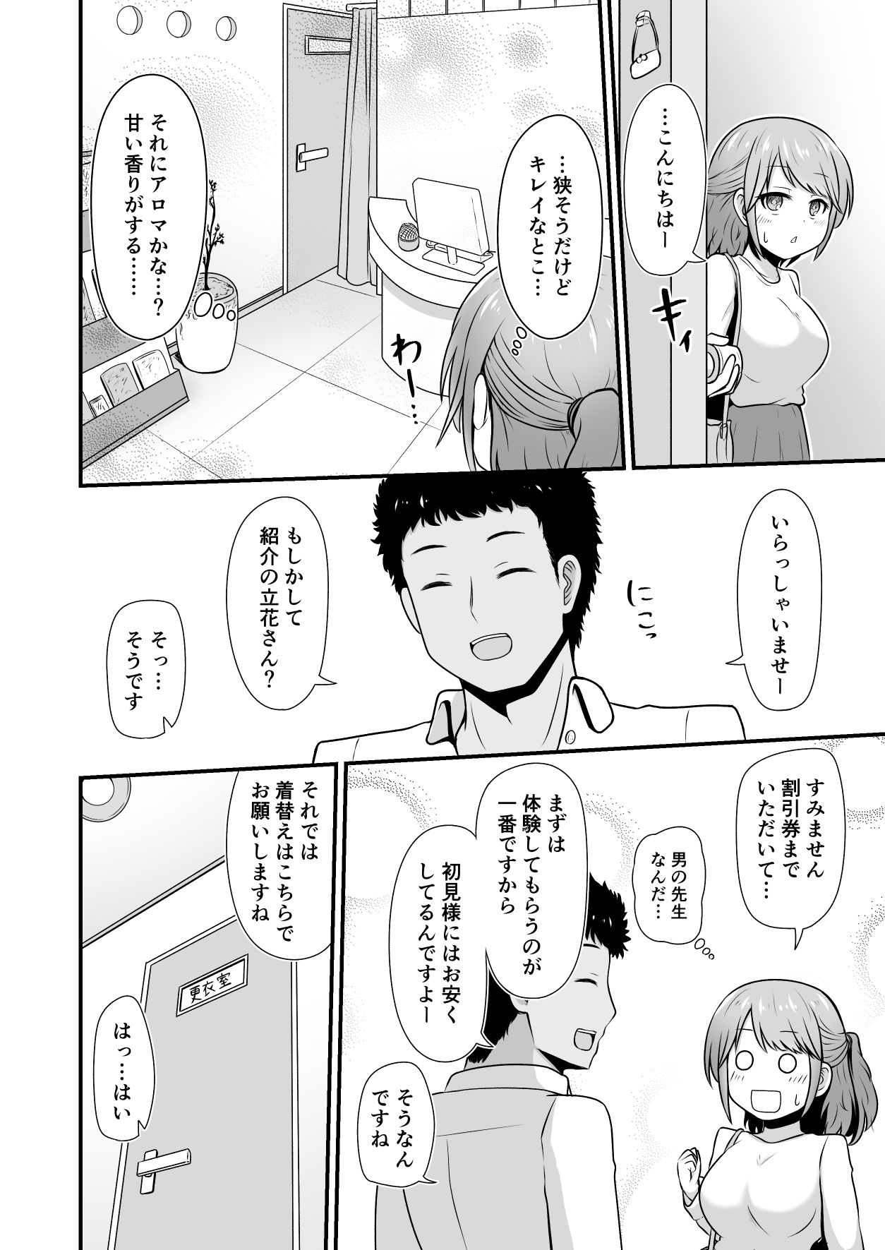 えっちなエステサロンにようこそ その1 サンプル3ページ目