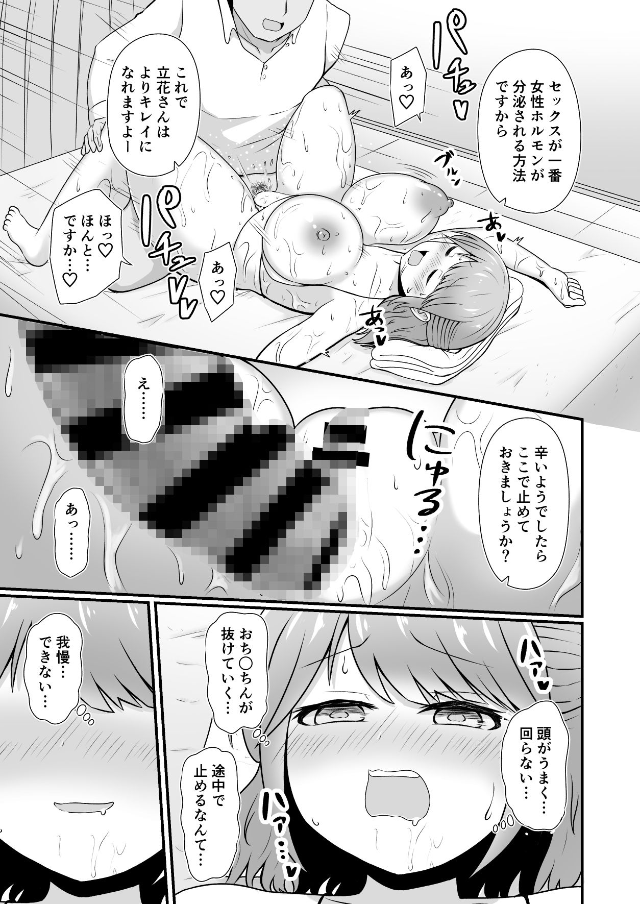 えっちなエステサロンにようこそ その1 サンプル6ページ目