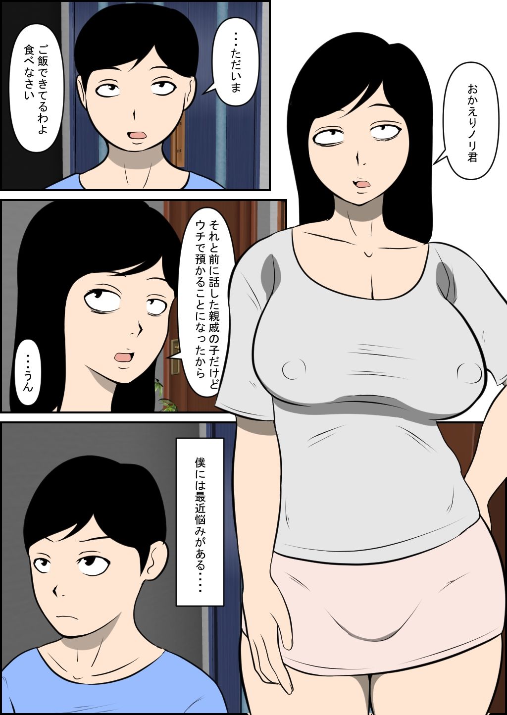 ママがあいつに寝取られた サンプル1ページ目