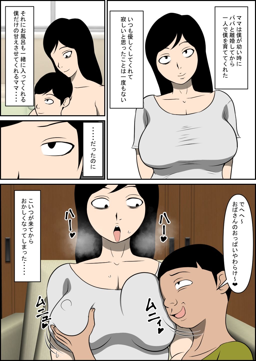 ママがあいつに寝取られた サンプル2ページ目