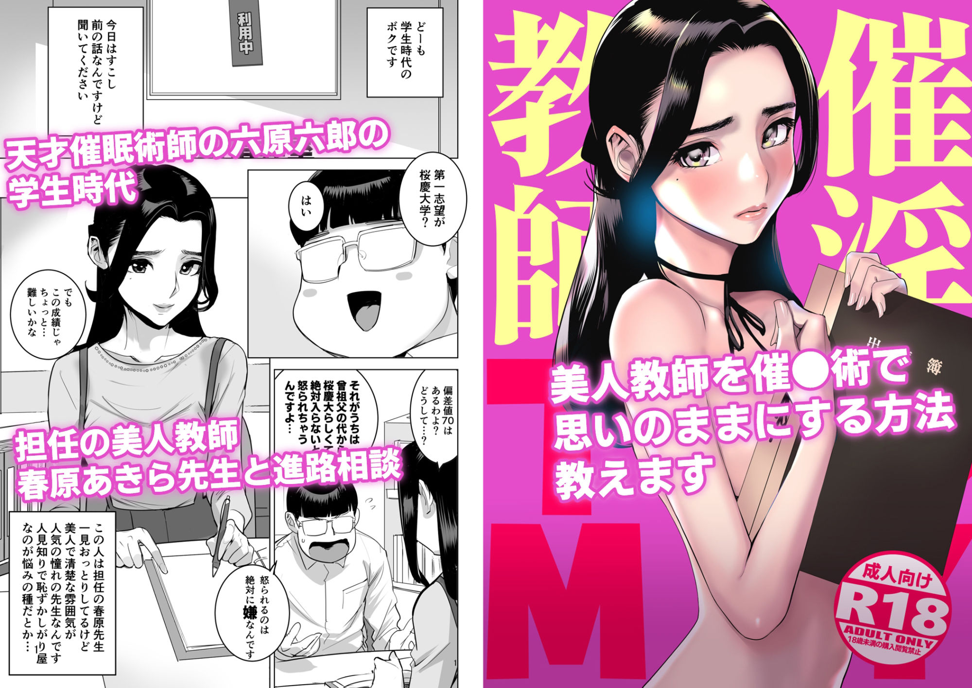 催淫教師 サンプル1ページ目