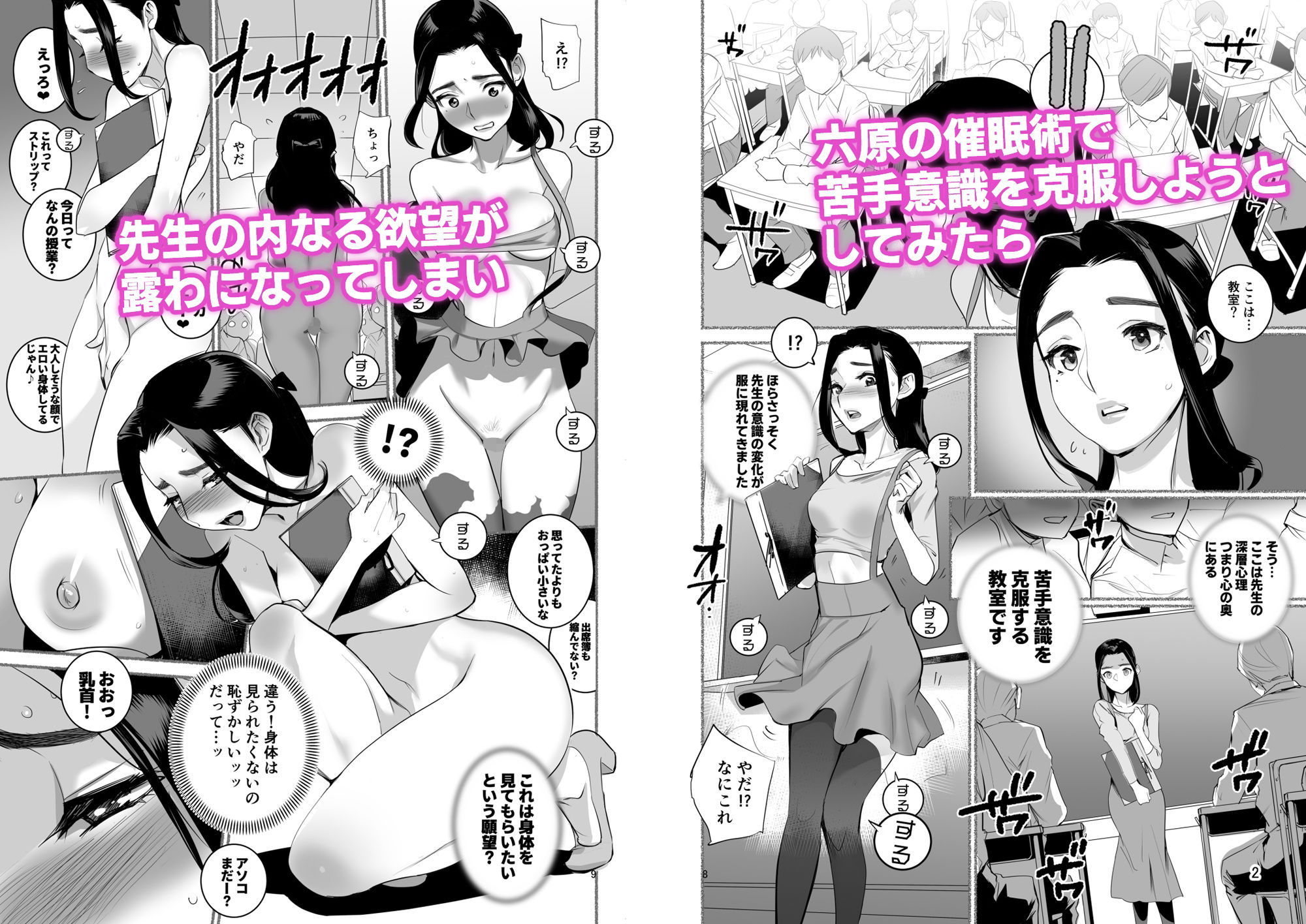 催淫教師 サンプル2ページ目